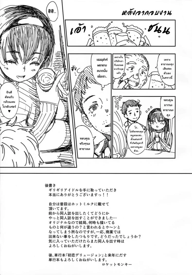เป็นไอดอลมันลำบาก [Osaru no Noumiso (Rocket Monkey)] Girigiri Idolเป็นไอดอลมันลำบาก 1 หน้า 22