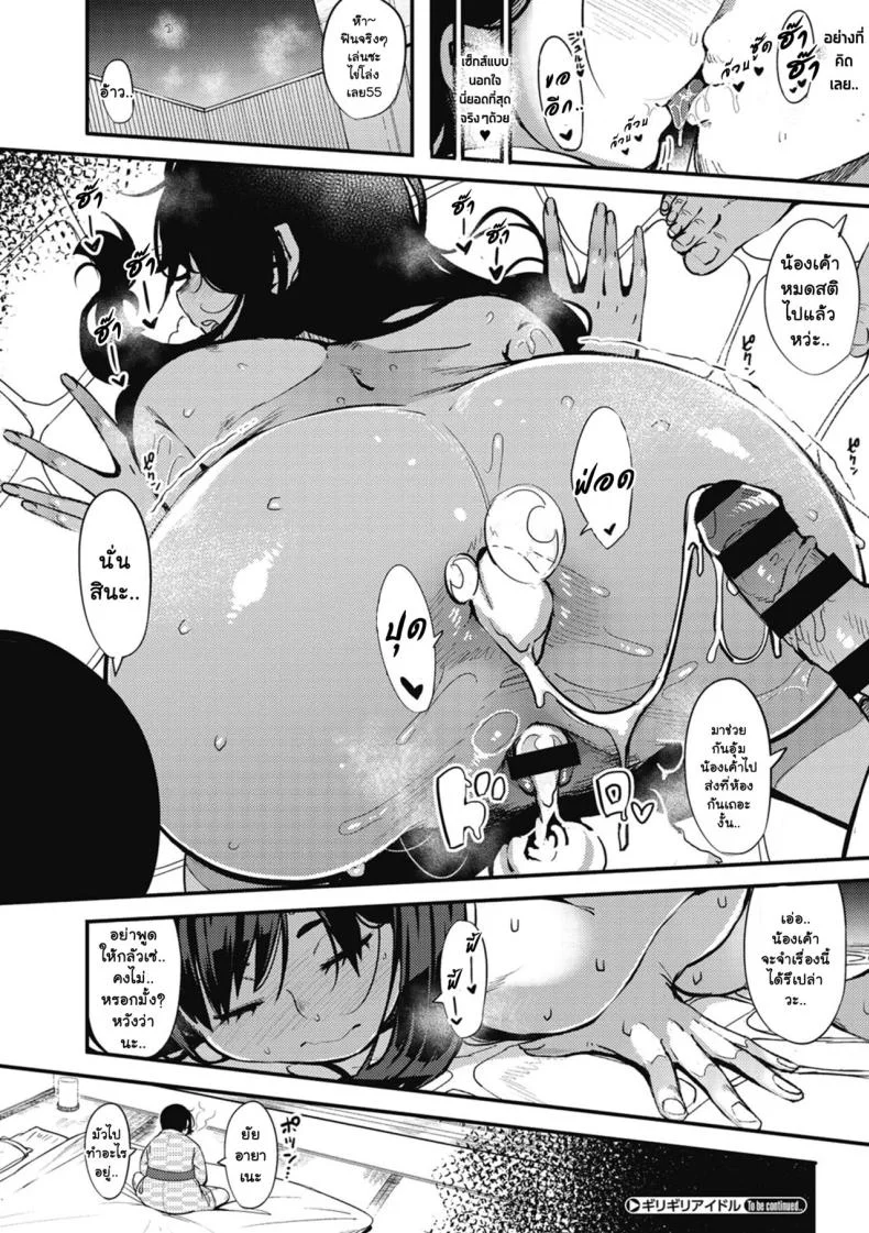 เป็นไอดอลมันลำบาก [Osaru no Noumiso (Rocket Monkey)] Girigiri Idolเป็นไอดอลมันลำบาก 2 หน้า 19