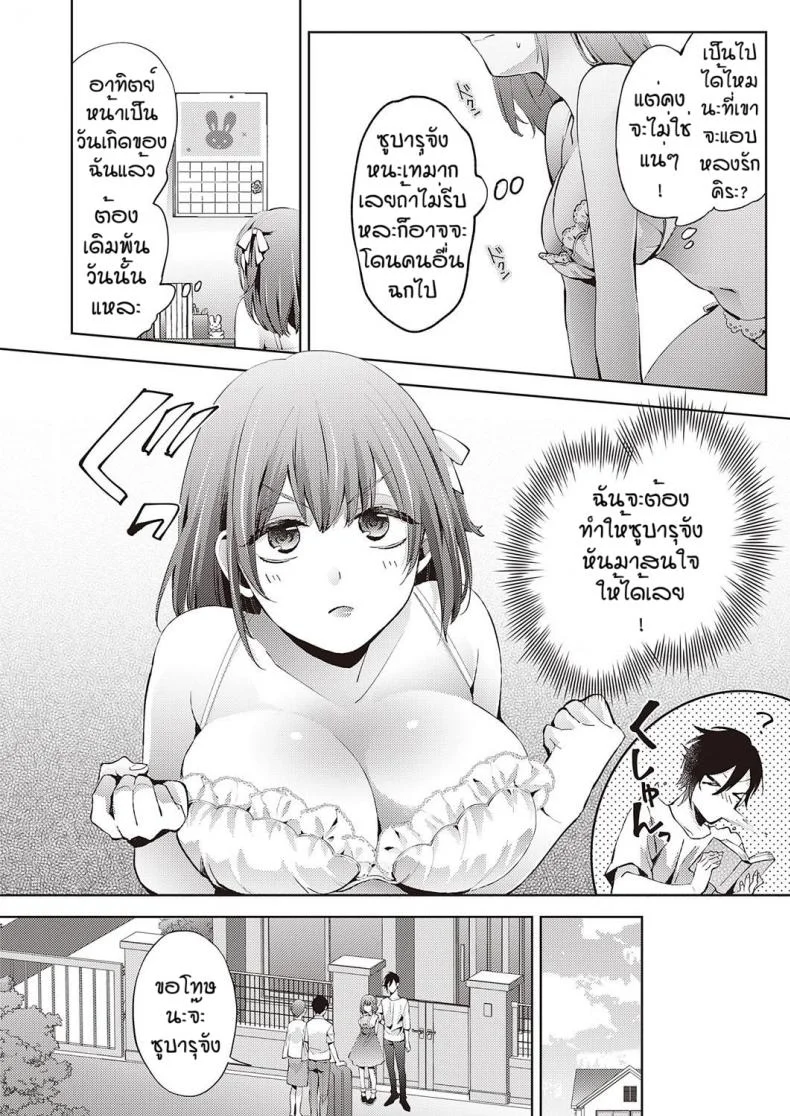 ของขวัญวันเกิดของคิระ [Komura] Kira no raburabu daisukusen หน้า 4
