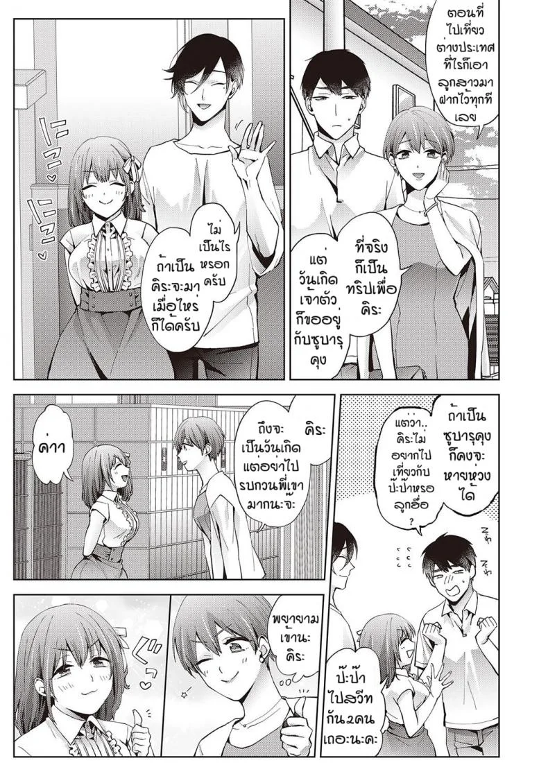 ของขวัญวันเกิดของคิระ [Komura] Kira no raburabu daisukusen หน้า 5