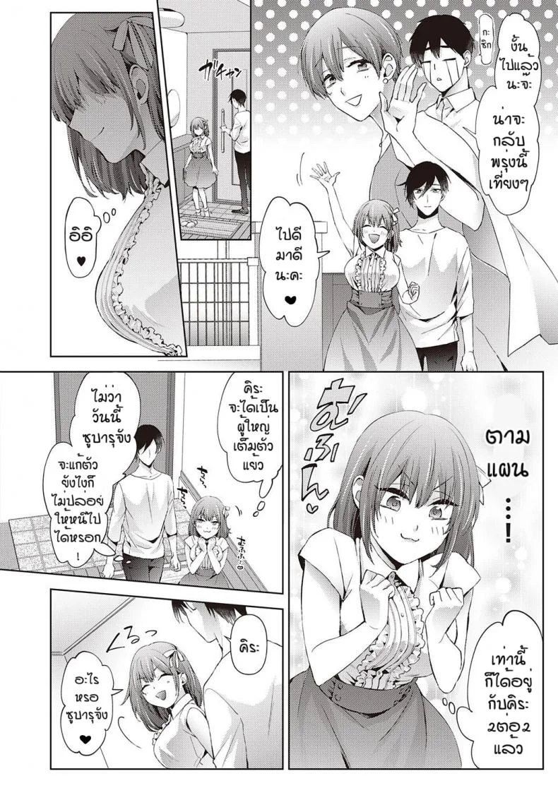 ของขวัญวันเกิดของคิระ [Komura] Kira no raburabu daisukusen หน้า 6