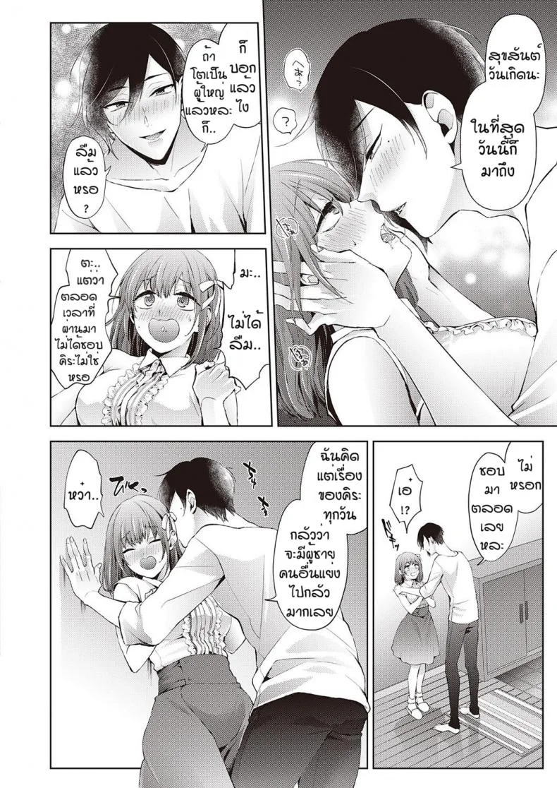 ของขวัญวันเกิดของคิระ [Komura] Kira no raburabu daisukusen หน้า 8