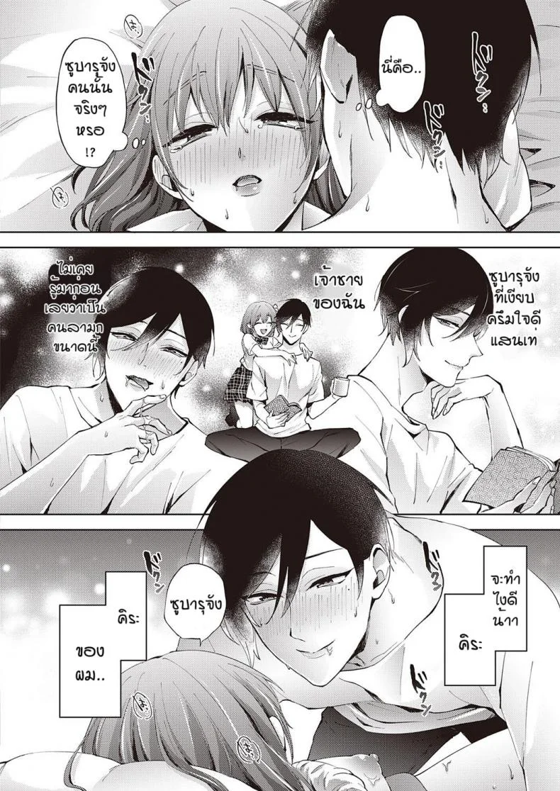 ของขวัญวันเกิดของคิระ [Komura] Kira no raburabu daisukusen หน้า 16