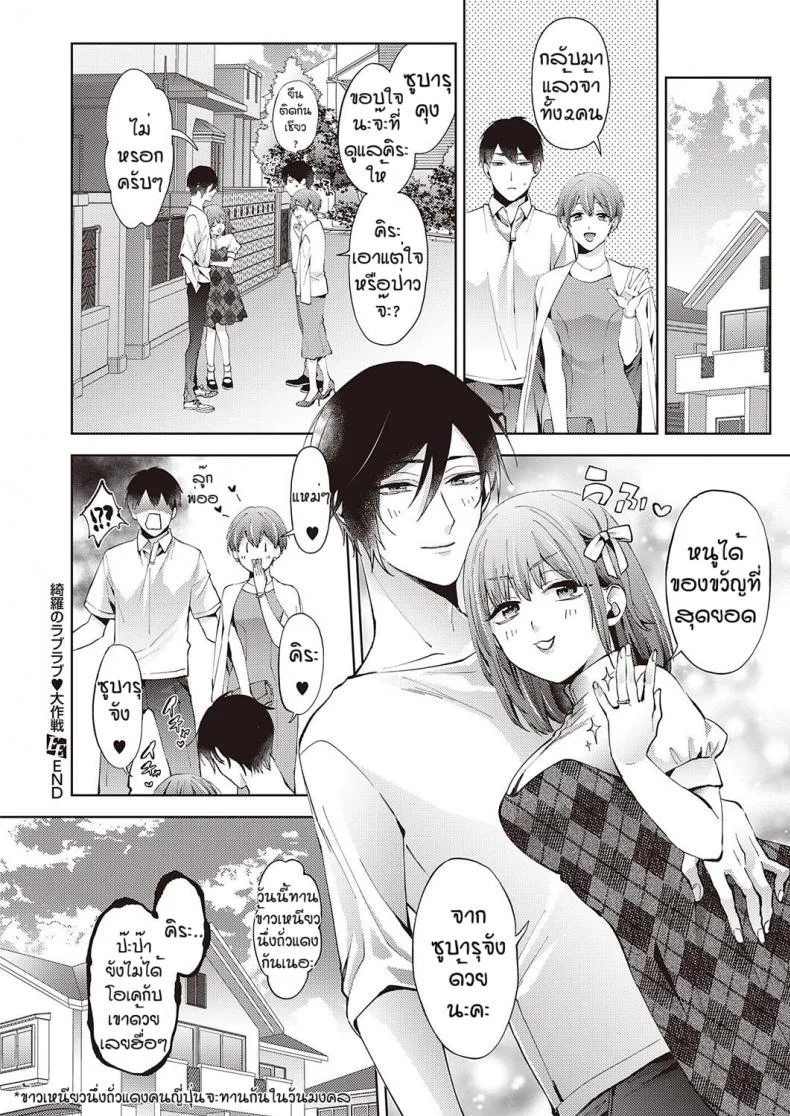 ของขวัญวันเกิดของคิระ [Komura] Kira no raburabu daisukusen หน้า 34