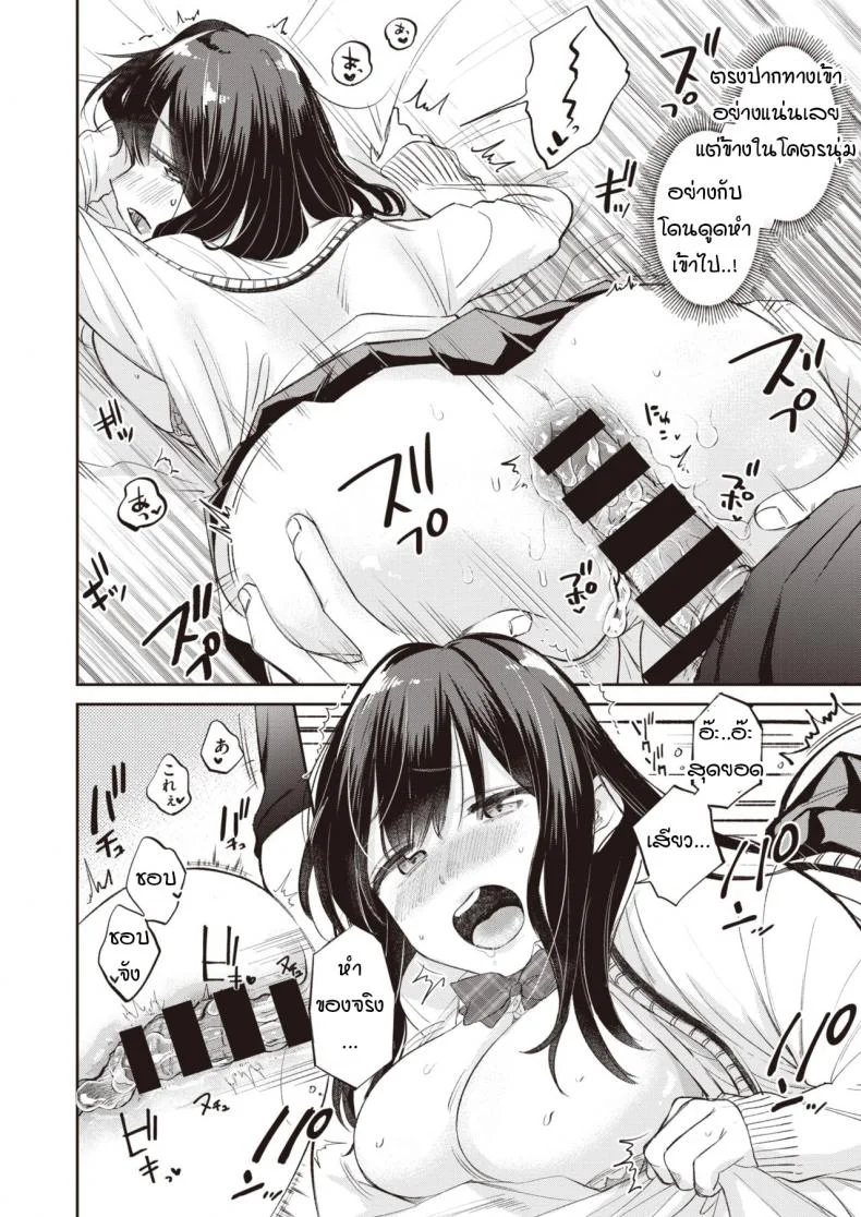 อุดรู [Tachibana nagon] Anaume หน้า 12