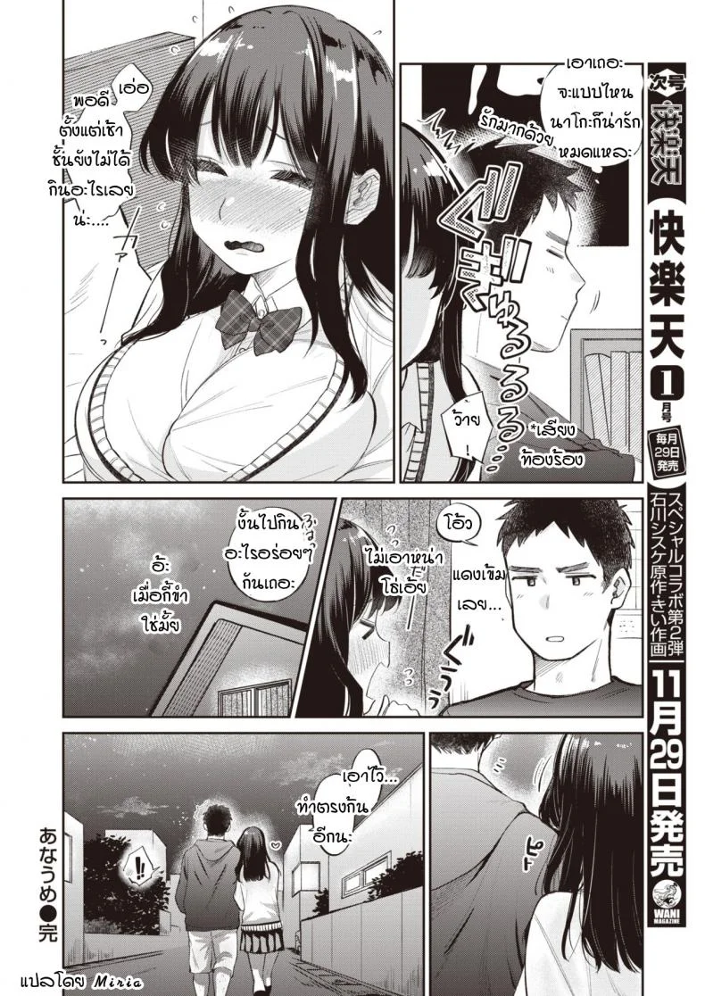 อุดรู [Tachibana nagon] Anaume หน้า 18