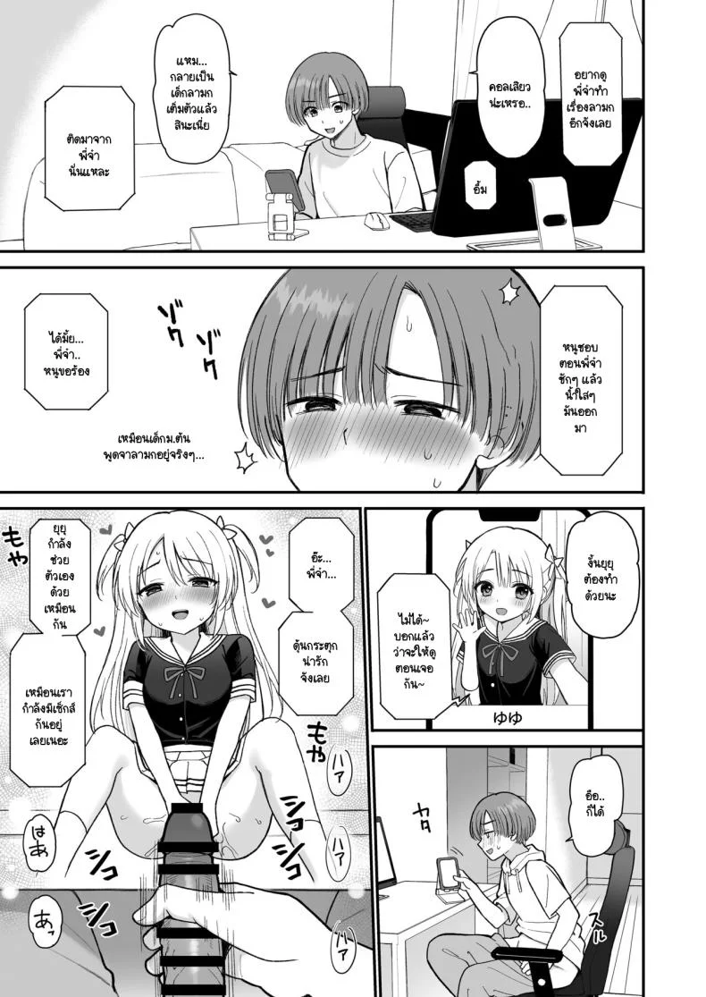 นัดเจอเด็กม.ต้นในเกม ที่ไหนได้เธอกลายเป็นคุณป้า [PigPanPan (Ikura Nagisa)] Net de Shiriatta JC ga 35-sai no Oba-san datta หน้า 4