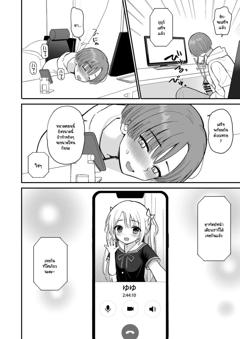 นัดเจอเด็กม.ต้นในเกม ที่ไหนได้เธอกลายเป็นคุณป้า [PigPanPan (Ikura Nagisa)] Net de Shiriatta JC ga 35-sai no Oba-san datta หน้า 5