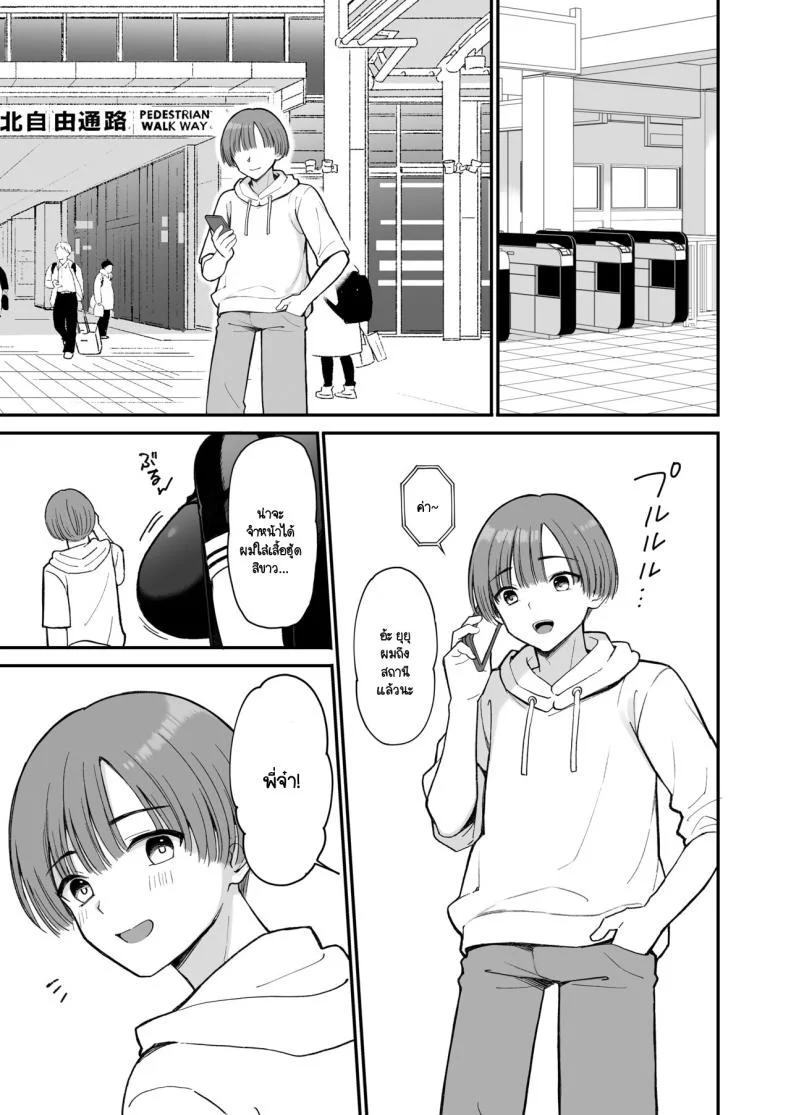 นัดเจอเด็กม.ต้นในเกม ที่ไหนได้เธอกลายเป็นคุณป้า [PigPanPan (Ikura Nagisa)] Net de Shiriatta JC ga 35-sai no Oba-san datta หน้า 6