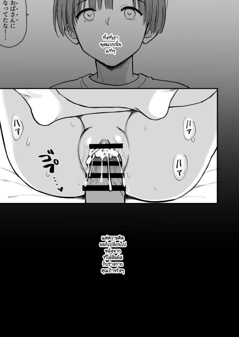 นัดเจอเด็กม.ต้นในเกม ที่ไหนได้เธอกลายเป็นคุณป้า [PigPanPan (Ikura Nagisa)] Net de Shiriatta JC ga 35-sai no Oba-san datta หน้า 28
