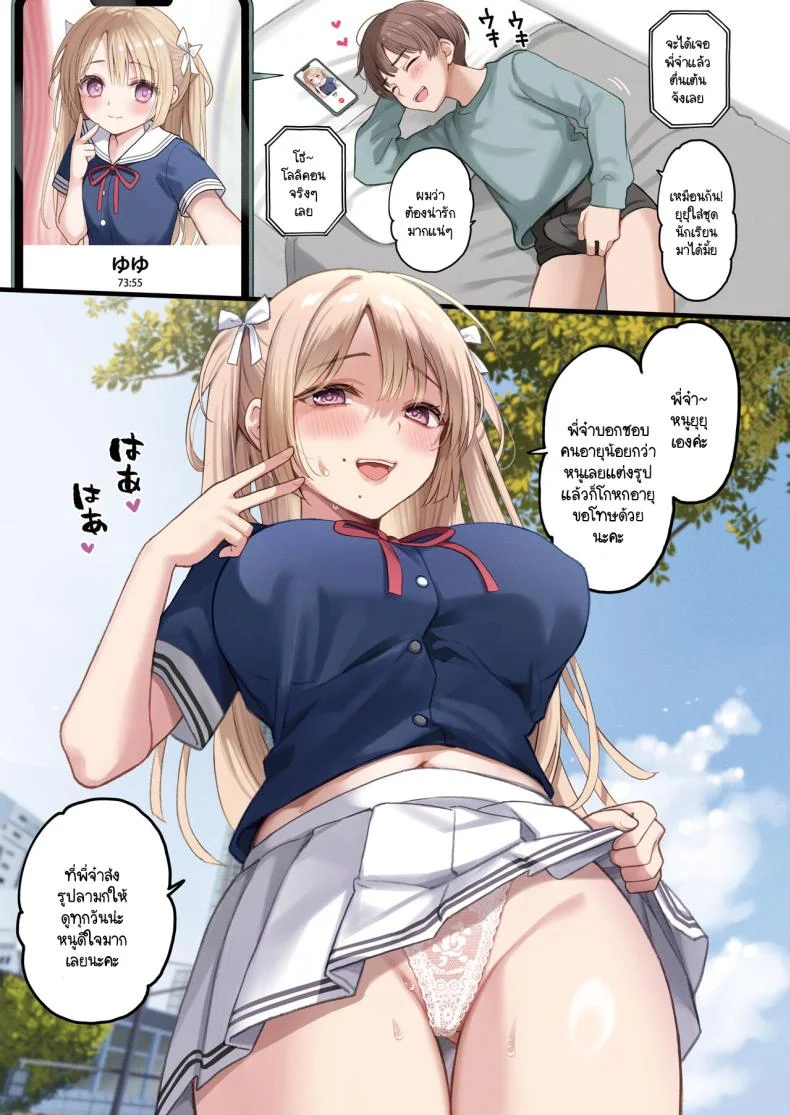 นัดเจอเด็กม.ต้นในเกม ที่ไหนได้เธอกลายเป็นคุณป้า [PigPanPan (Ikura Nagisa)] Net de Shiriatta JC ga 35-sai no Oba-san datta หน้า 29