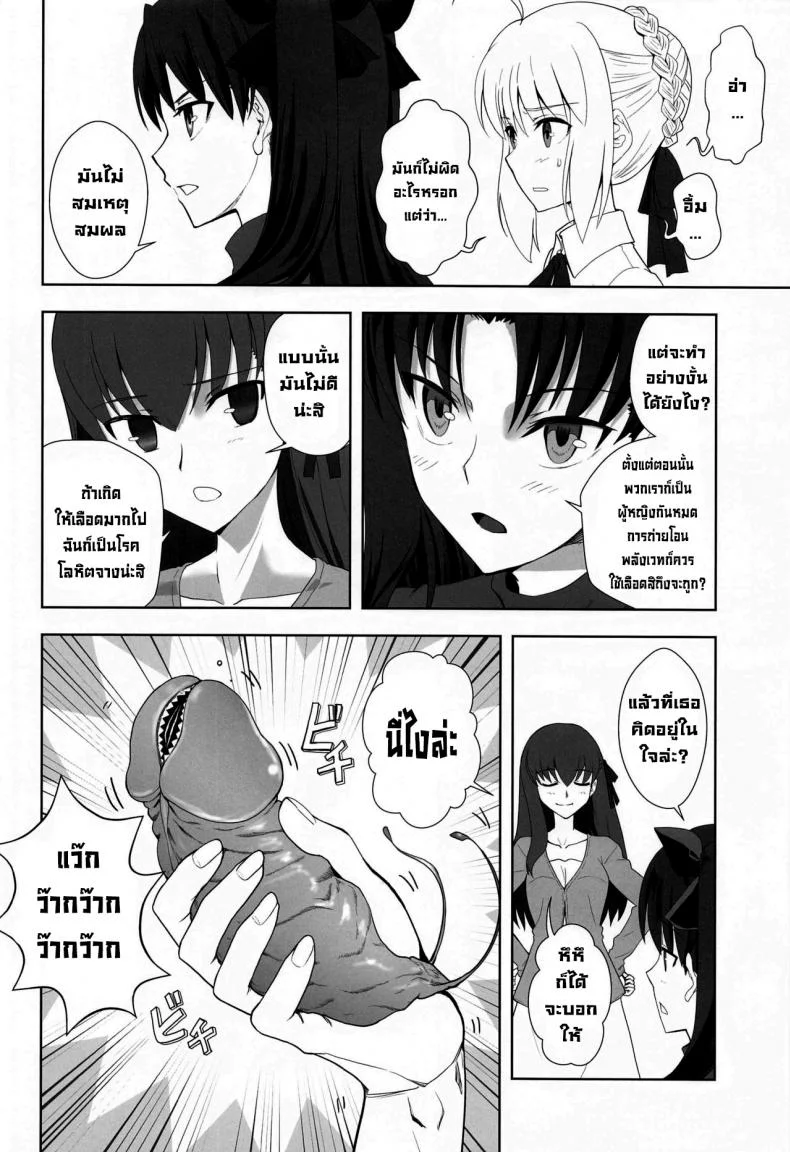 หนึ่งสัปดาห์ของเอมิยะชิโร่ [CRAZY CLOVER CLUB (Kuroha Nue)] Emiya Shirou no Isshuukan (Fatestay night) หน้า 7