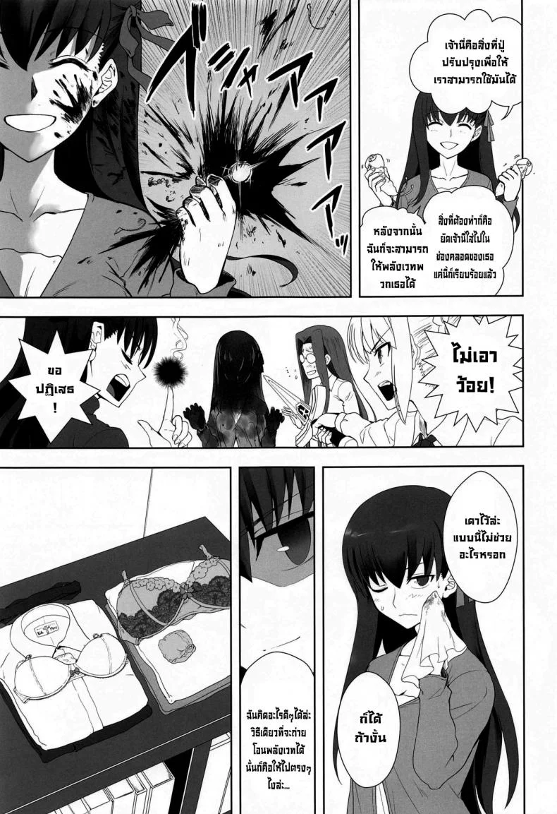 หนึ่งสัปดาห์ของเอมิยะชิโร่ [CRAZY CLOVER CLUB (Kuroha Nue)] Emiya Shirou no Isshuukan (Fatestay night) หน้า 8