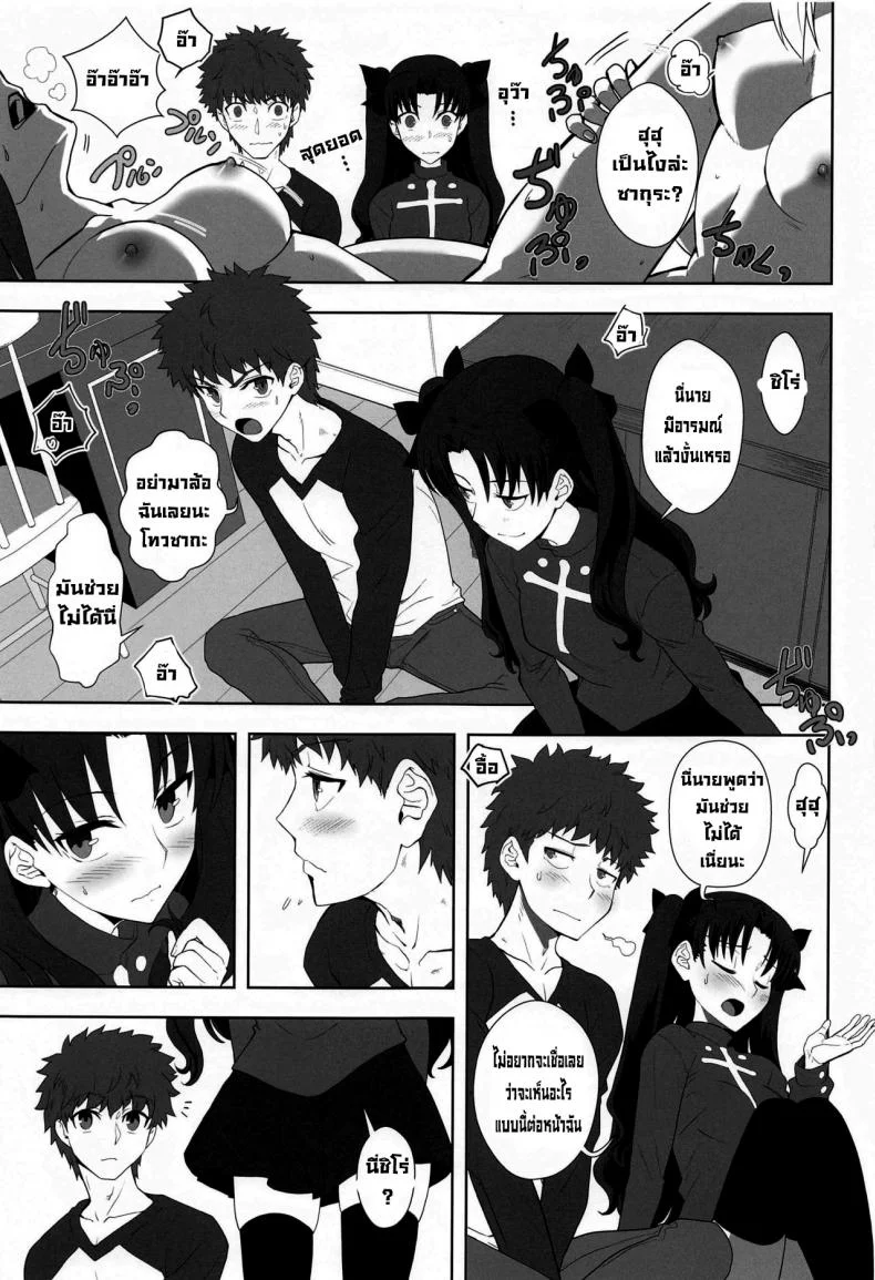 หนึ่งสัปดาห์ของเอมิยะชิโร่ [CRAZY CLOVER CLUB (Kuroha Nue)] Emiya Shirou no Isshuukan (Fatestay night) หน้า 16