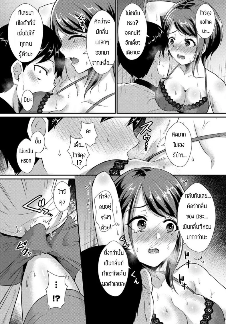 ใครบอกว่าไม่ชอบกลิ่นเหงื่อ [Shinooka Homare] Binkan Sweat หน้า 7