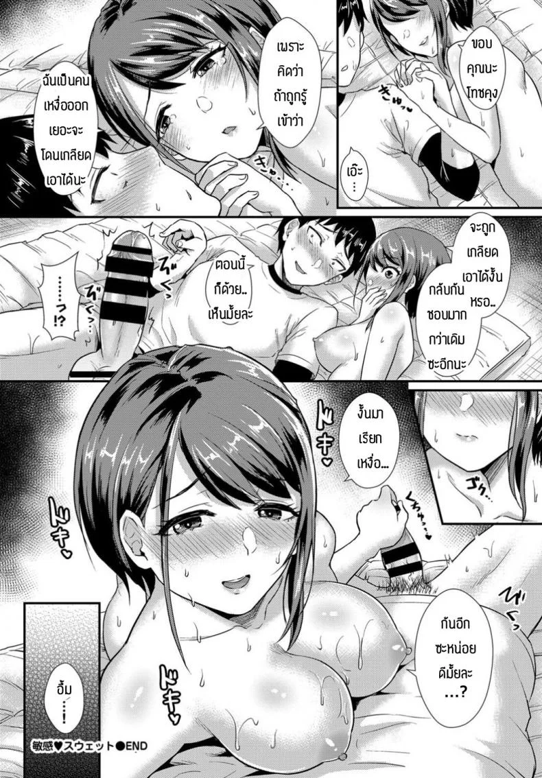 ใครบอกว่าไม่ชอบกลิ่นเหงื่อ [Shinooka Homare] Binkan Sweat หน้า 20