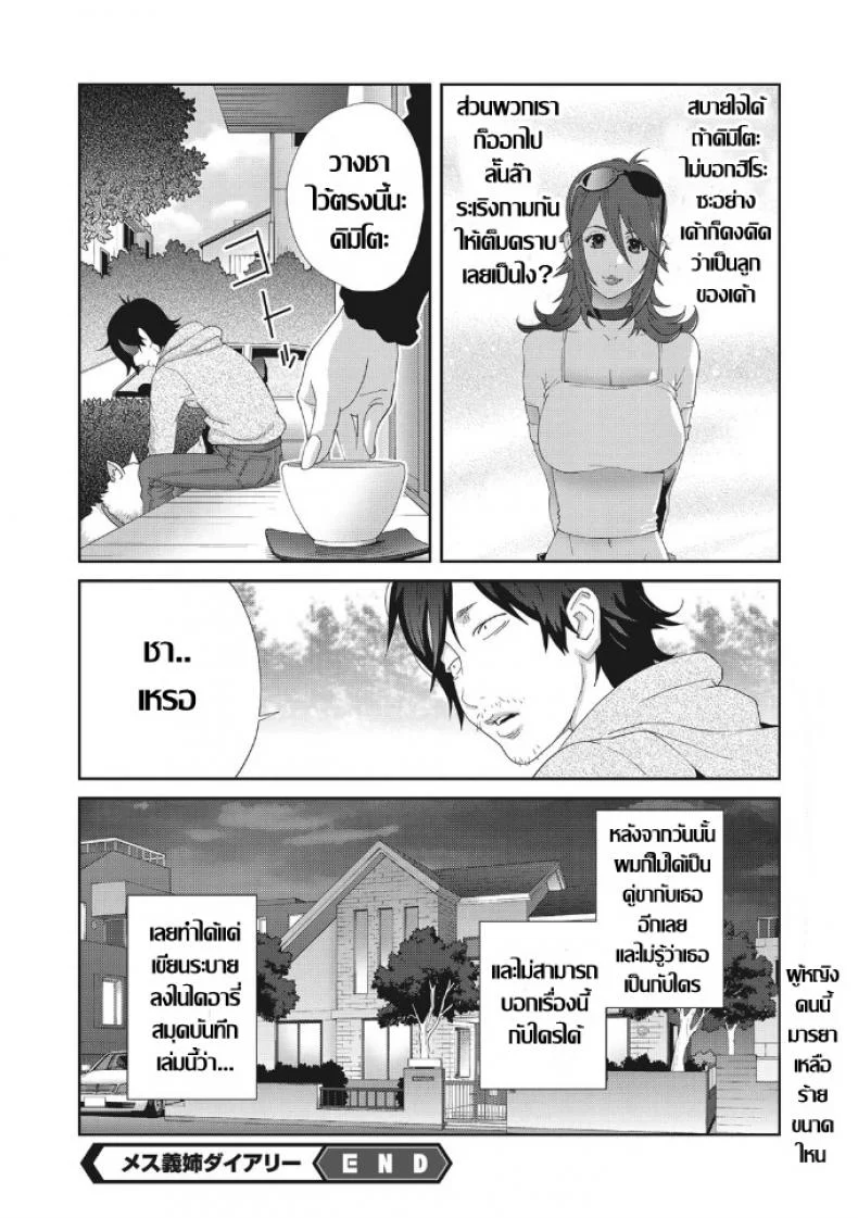 เรื่องราวคาวสวาทของผมกับพี่สะใภ้ [Kotoyoshi Yumisu]เรื่องราวคาวสวาทของผมกับพี่สะใภ้ 5 หน้า 20