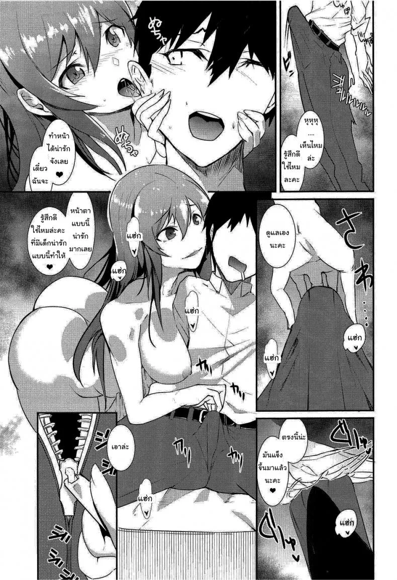 อย่าทำตัวสนิทกับคนอื่นนะคะ [Asahiru Yuu] A Book About Being Teased หน้า 4