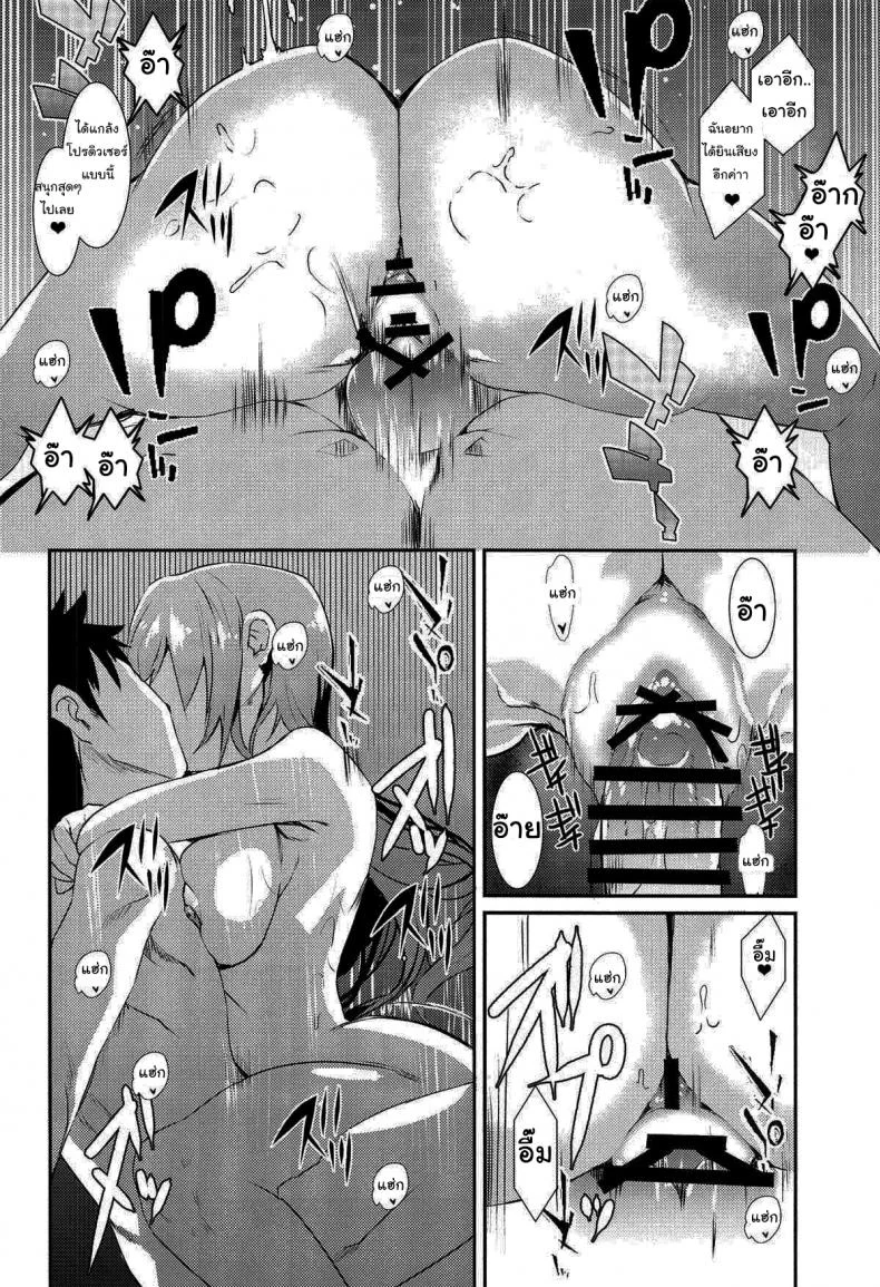 อย่าทำตัวสนิทกับคนอื่นนะคะ [Asahiru Yuu] A Book About Being Teased หน้า 15