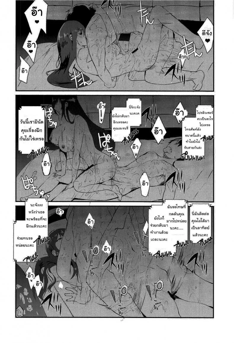 อย่าทำตัวสนิทกับคนอื่นนะคะ [Asahiru Yuu] A Book About Being Teased หน้า 17