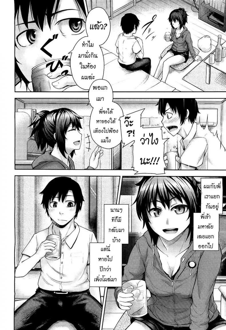 หรือเป็นเพียงแค่ฝันไป [Umezawa Takeki] Futari no Yoru ni… | Their Night Together... หน้า 4