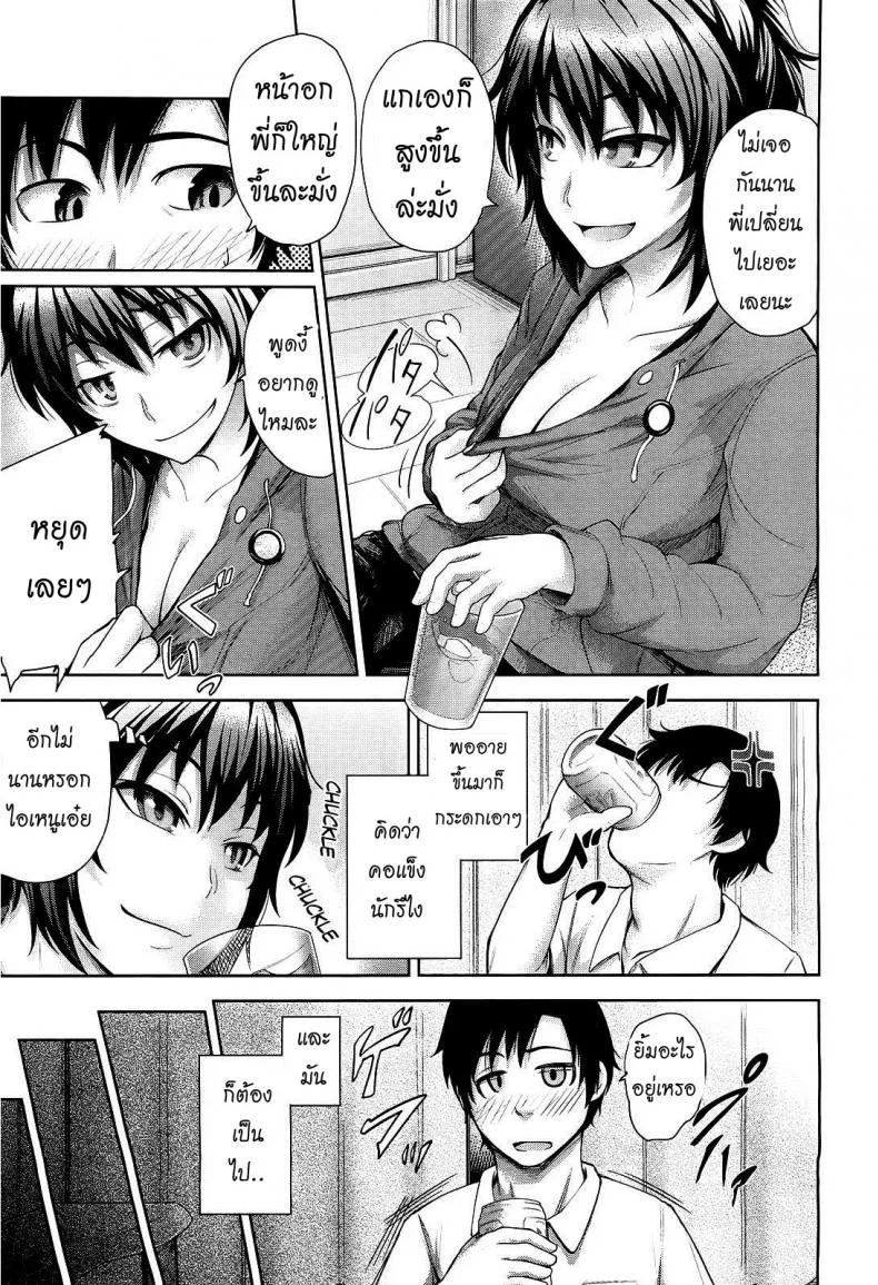 หรือเป็นเพียงแค่ฝันไป [Umezawa Takeki] Futari no Yoru ni… | Their Night Together... หน้า 5