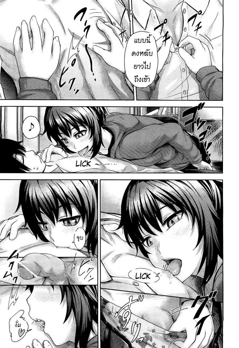หรือเป็นเพียงแค่ฝันไป [Umezawa Takeki] Futari no Yoru ni… | Their Night Together... หน้า 7