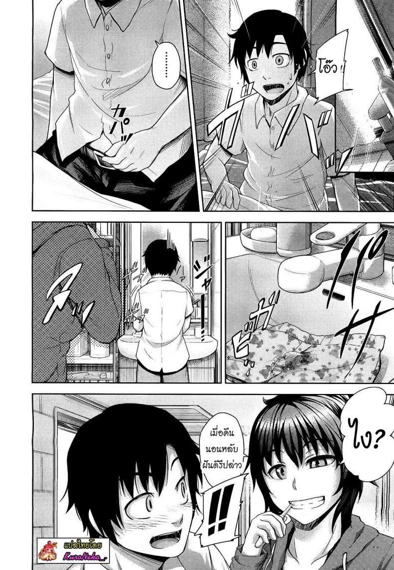 หรือเป็นเพียงแค่ฝันไป [Umezawa Takeki] Futari no Yoru ni… | Their Night Together... หน้า 23