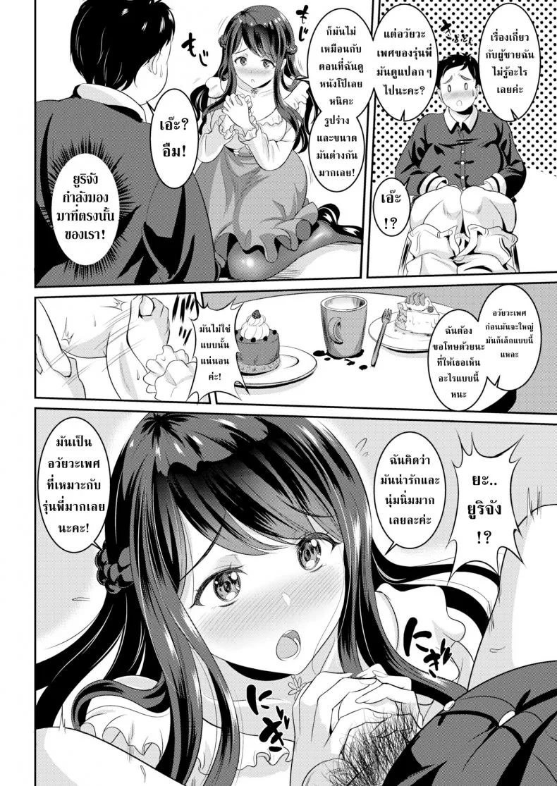 รุ่นพี่เบาหวานกับสาวน้อยร้อยเล่ห์ [Kasugano Tobari] Perfect ♥ Fit หน้า 4