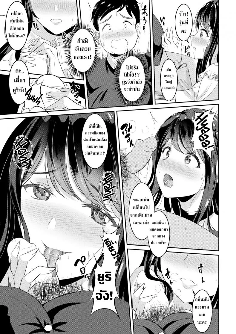 รุ่นพี่เบาหวานกับสาวน้อยร้อยเล่ห์ [Kasugano Tobari] Perfect ♥ Fit หน้า 5