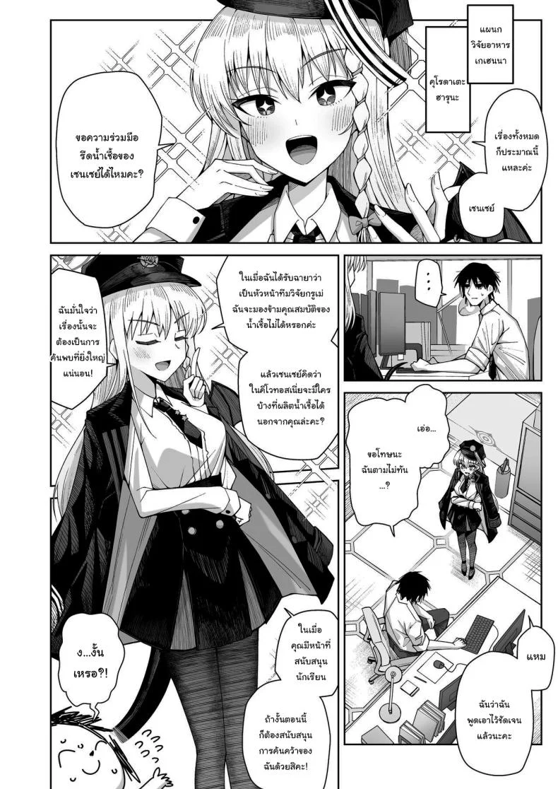 ฟูลคอร์สของฮารุนะ [Gaikotsu no Spare Rib (Kurohagane)] Awaku Koi Nioi, Amaku Ai ni Yoi (Blue Archive) หน้า 4