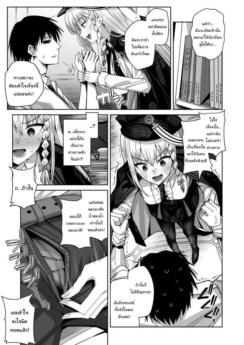 ฟูลคอร์สของฮารุนะ [Gaikotsu no Spare Rib (Kurohagane)] Awaku Koi Nioi, Amaku Ai ni Yoi (Blue Archive) หน้า 5