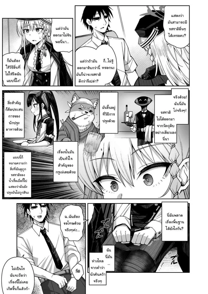 ฟูลคอร์สของฮารุนะ [Gaikotsu no Spare Rib (Kurohagane)] Awaku Koi Nioi, Amaku Ai ni Yoi (Blue Archive) หน้า 9