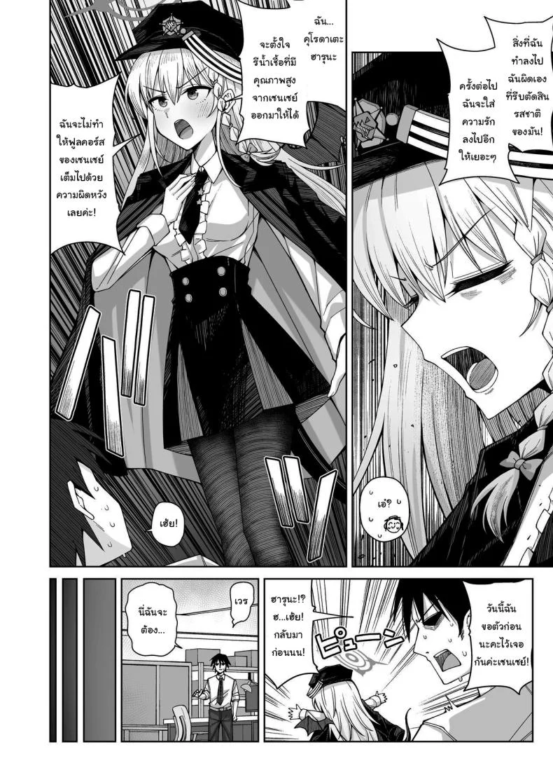 ฟูลคอร์สของฮารุนะ [Gaikotsu no Spare Rib (Kurohagane)] Awaku Koi Nioi, Amaku Ai ni Yoi (Blue Archive) หน้า 10