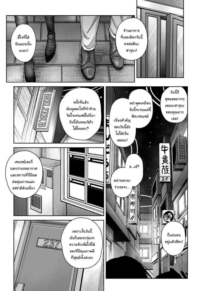 ฟูลคอร์สของฮารุนะ [Gaikotsu no Spare Rib (Kurohagane)] Awaku Koi Nioi, Amaku Ai ni Yoi (Blue Archive) หน้า 13