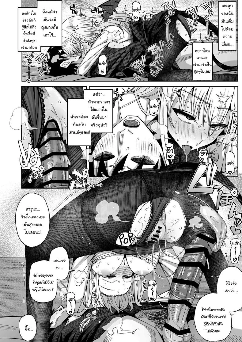 ฟูลคอร์สของฮารุนะ [Gaikotsu no Spare Rib (Kurohagane)] Awaku Koi Nioi, Amaku Ai ni Yoi (Blue Archive) หน้า 24