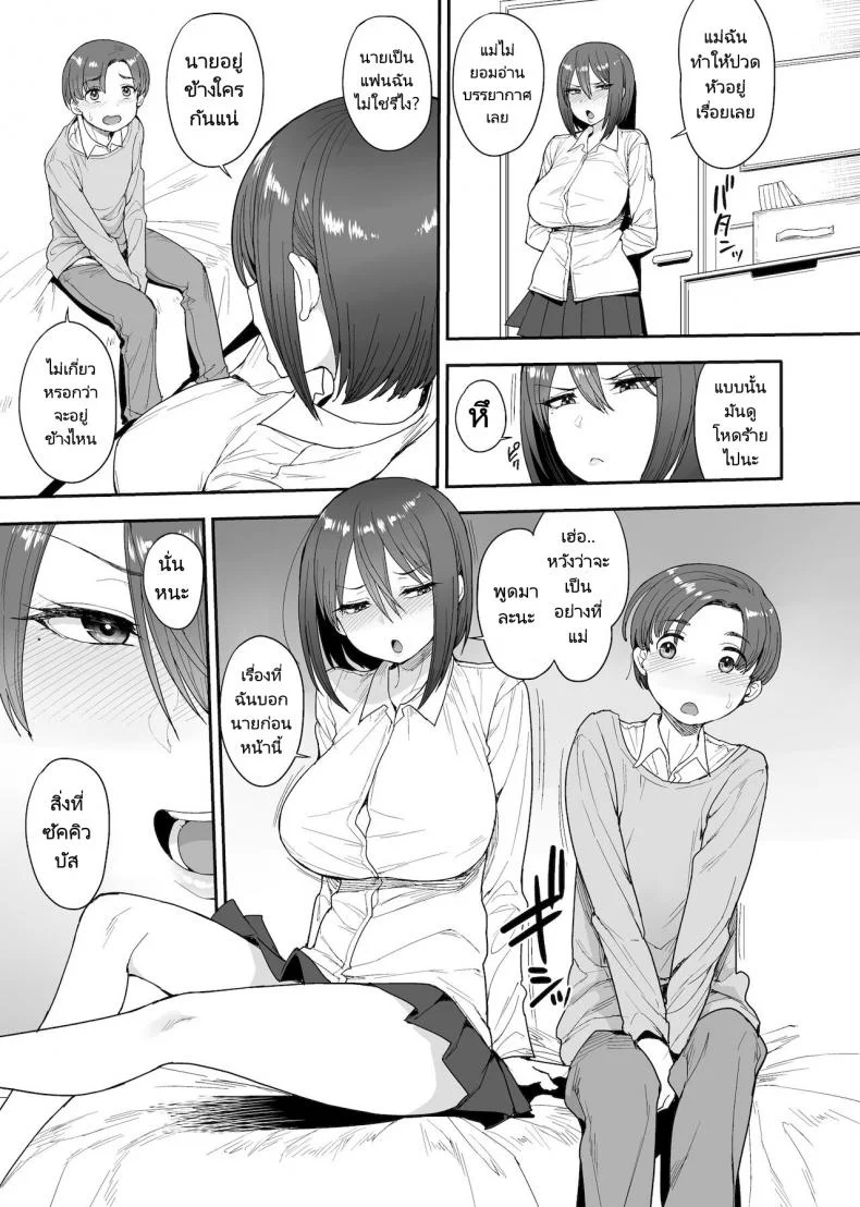 ครอบครัวเพื่อนบ้านของผมเป็นซัคคิวบัส (Unou) My succubuss Neighbour,the Mother and Daughter Case of the Onomiya Family หน้า 4
