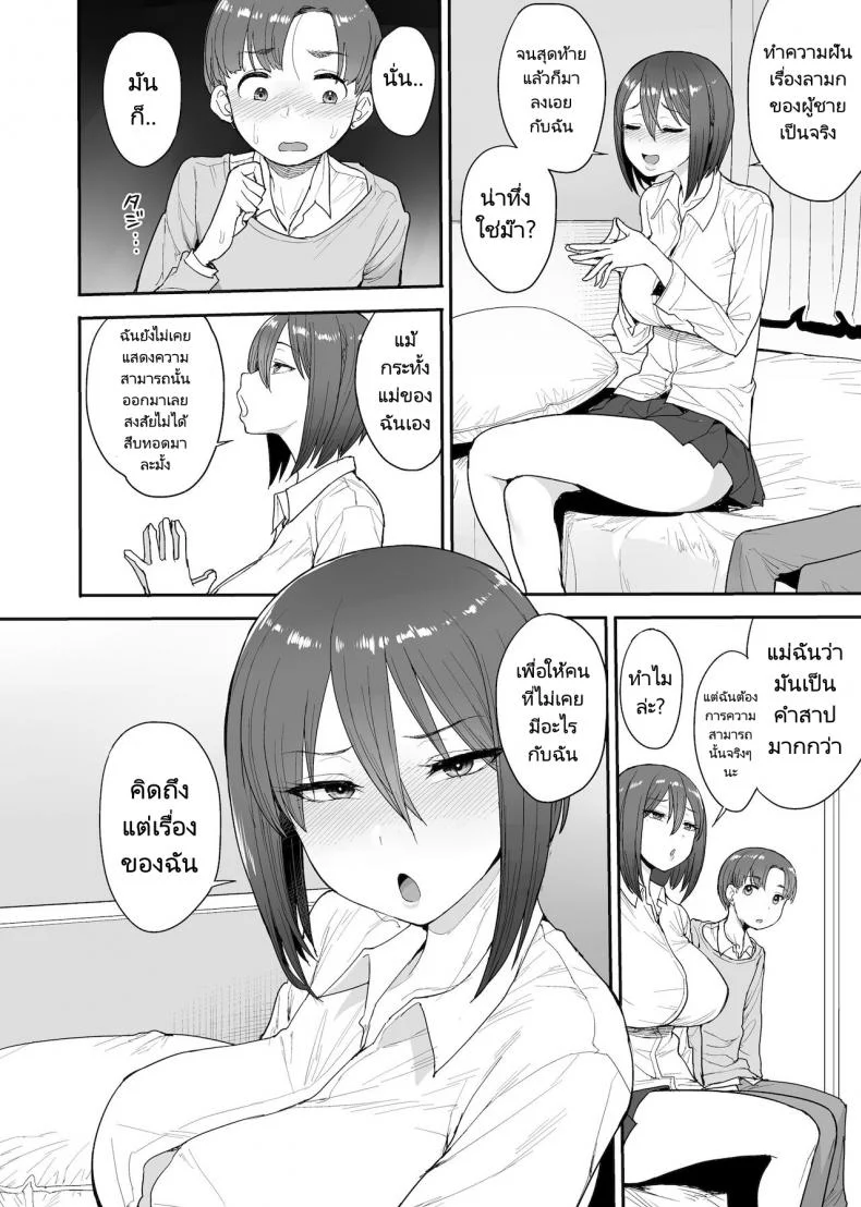 ครอบครัวเพื่อนบ้านของผมเป็นซัคคิวบัส (Unou) My succubuss Neighbour,the Mother and Daughter Case of the Onomiya Family หน้า 5