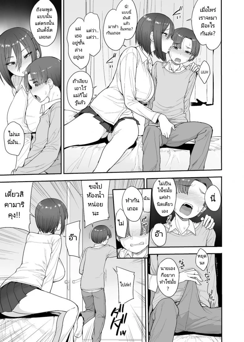 ครอบครัวเพื่อนบ้านของผมเป็นซัคคิวบัส (Unou) My succubuss Neighbour,the Mother and Daughter Case of the Onomiya Family หน้า 6