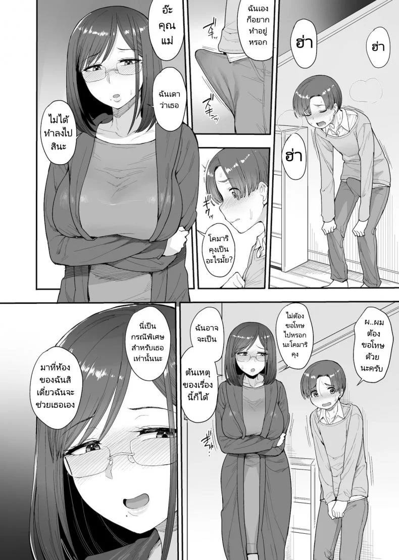 ครอบครัวเพื่อนบ้านของผมเป็นซัคคิวบัส (Unou) My succubuss Neighbour,the Mother and Daughter Case of the Onomiya Family หน้า 7
