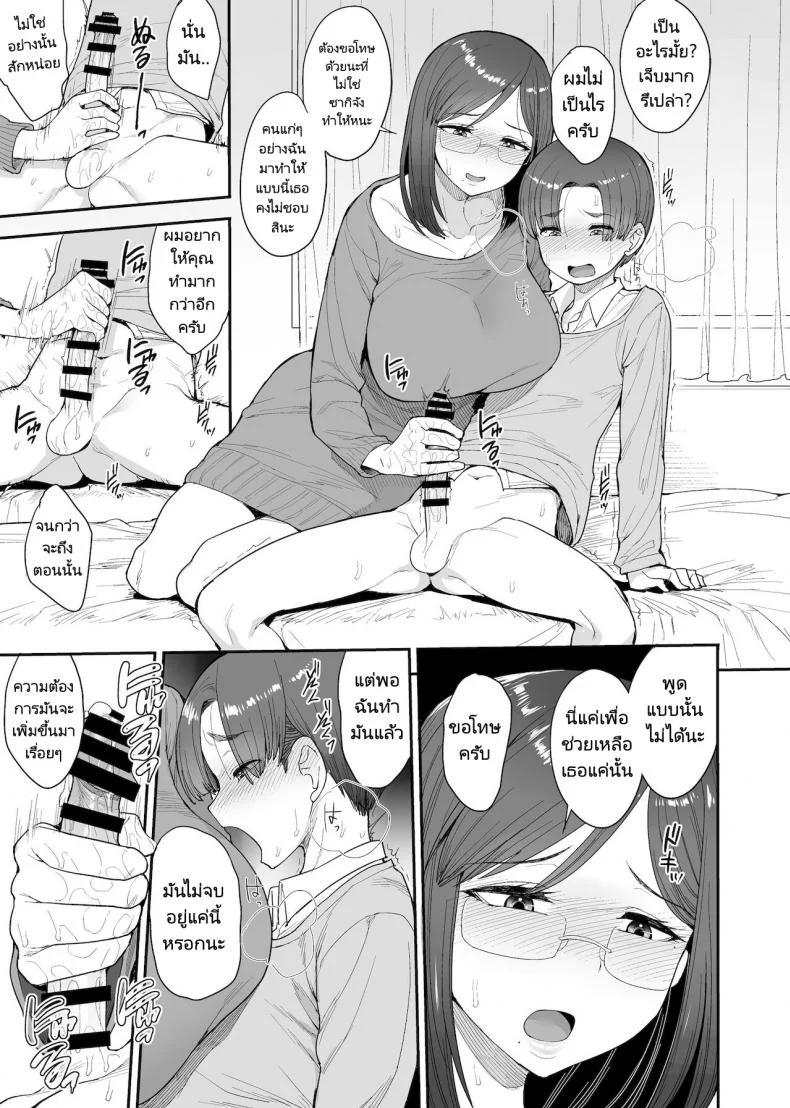 ครอบครัวเพื่อนบ้านของผมเป็นซัคคิวบัส (Unou) My succubuss Neighbour,the Mother and Daughter Case of the Onomiya Family หน้า 8
