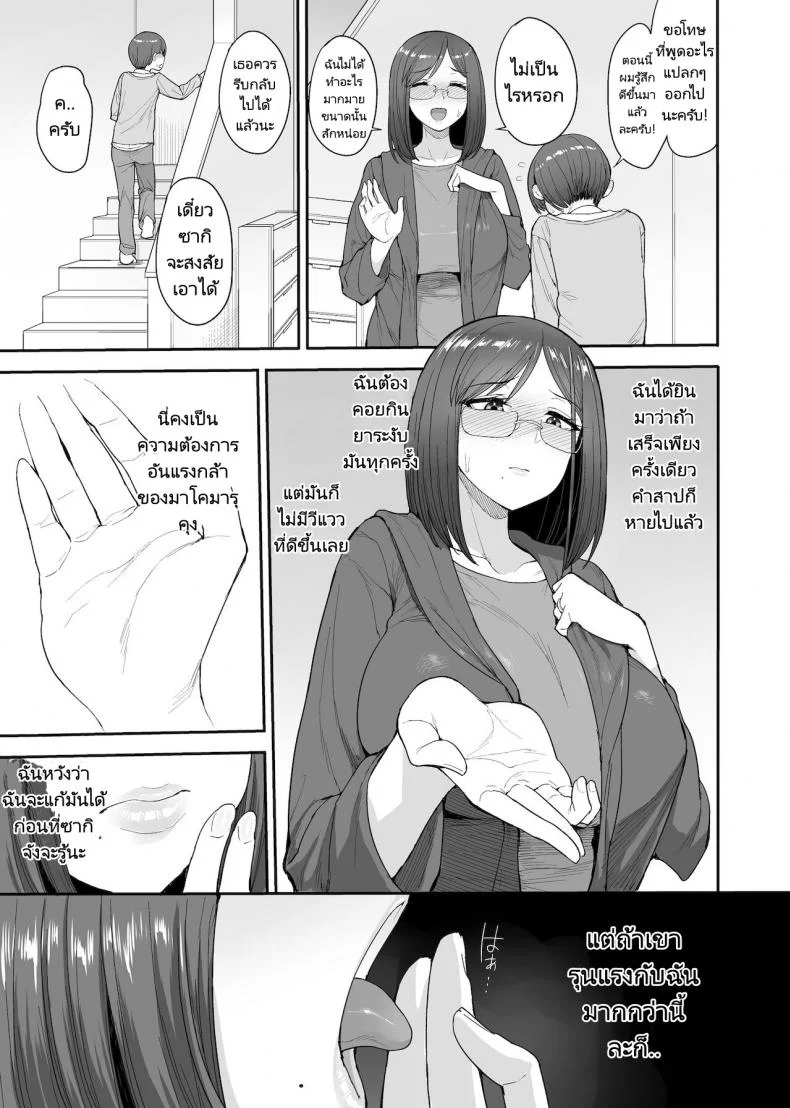 ครอบครัวเพื่อนบ้านของผมเป็นซัคคิวบัส (Unou) My succubuss Neighbour,the Mother and Daughter Case of the Onomiya Family หน้า 10