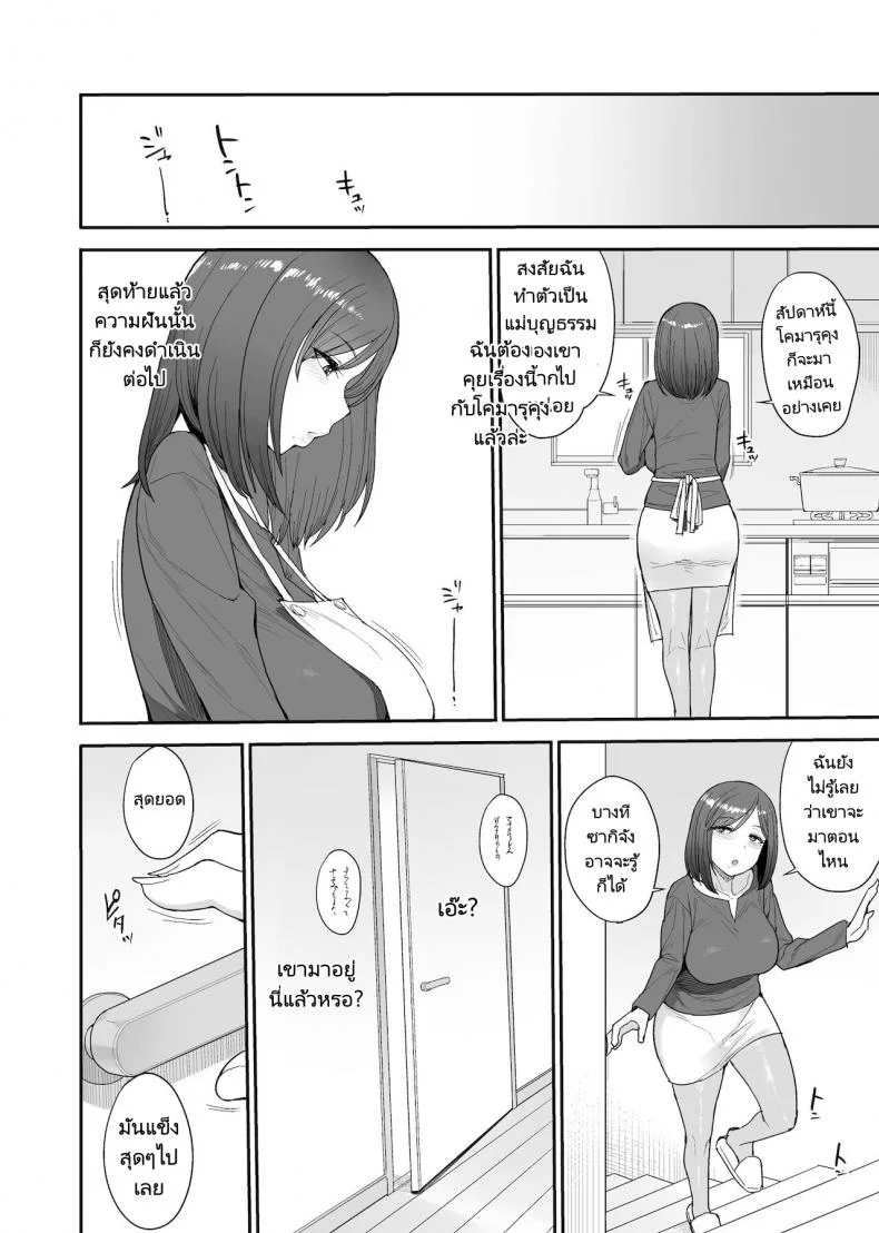 ครอบครัวเพื่อนบ้านของผมเป็นซัคคิวบัส (Unou) My succubuss Neighbour,the Mother and Daughter Case of the Onomiya Family หน้า 11