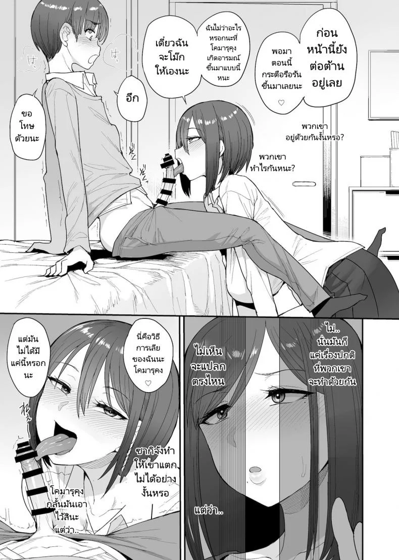 ครอบครัวเพื่อนบ้านของผมเป็นซัคคิวบัส (Unou) My succubuss Neighbour,the Mother and Daughter Case of the Onomiya Family หน้า 12
