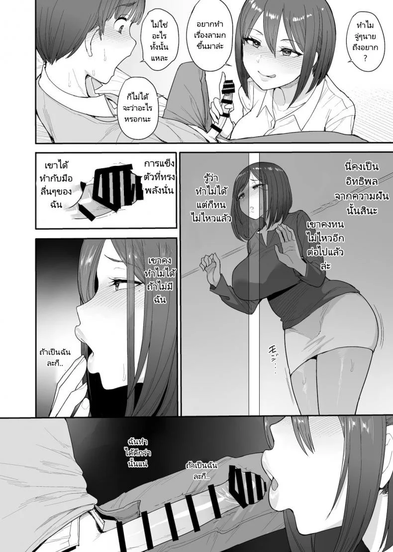 ครอบครัวเพื่อนบ้านของผมเป็นซัคคิวบัส (Unou) My succubuss Neighbour,the Mother and Daughter Case of the Onomiya Family หน้า 13