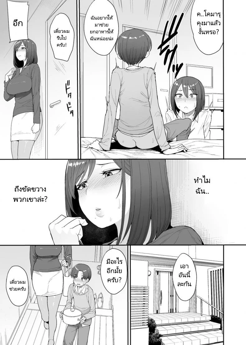 ครอบครัวเพื่อนบ้านของผมเป็นซัคคิวบัส (Unou) My succubuss Neighbour,the Mother and Daughter Case of the Onomiya Family หน้า 14