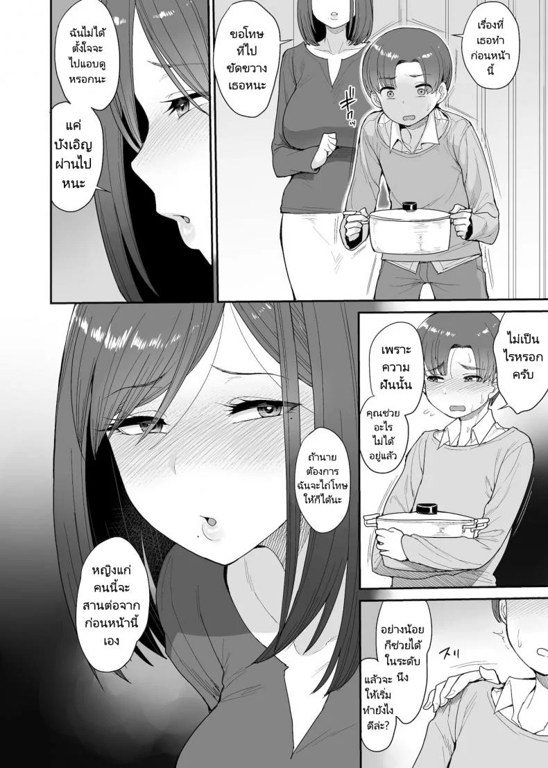 ครอบครัวเพื่อนบ้านของผมเป็นซัคคิวบัส (Unou) My succubuss Neighbour,the Mother and Daughter Case of the Onomiya Family หน้า 15