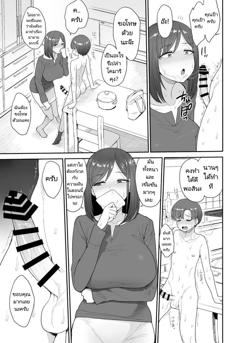 ครอบครัวเพื่อนบ้านของผมเป็นซัคคิวบัส (Unou) My succubuss Neighbour,the Mother and Daughter Case of the Onomiya Family หน้า 20