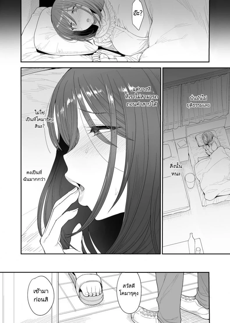 ครอบครัวเพื่อนบ้านของผมเป็นซัคคิวบัส (Unou) My succubuss Neighbour,the Mother and Daughter Case of the Onomiya Family หน้า 23