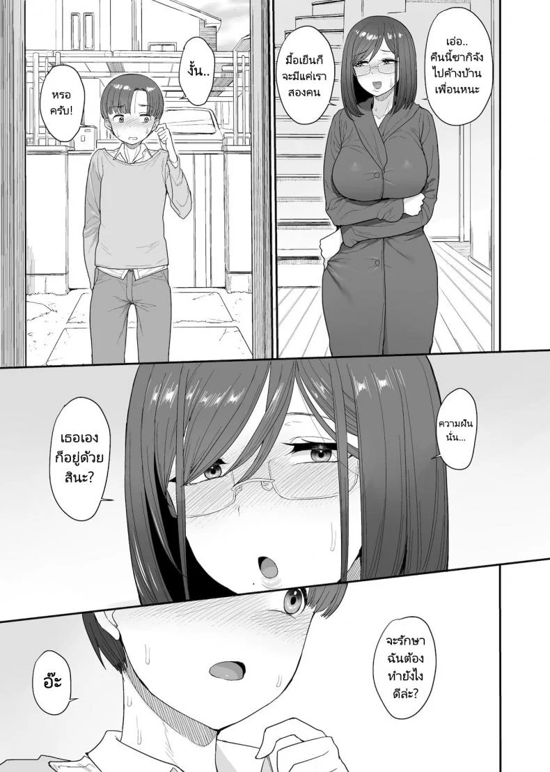 ครอบครัวเพื่อนบ้านของผมเป็นซัคคิวบัส (Unou) My succubuss Neighbour,the Mother and Daughter Case of the Onomiya Family หน้า 24